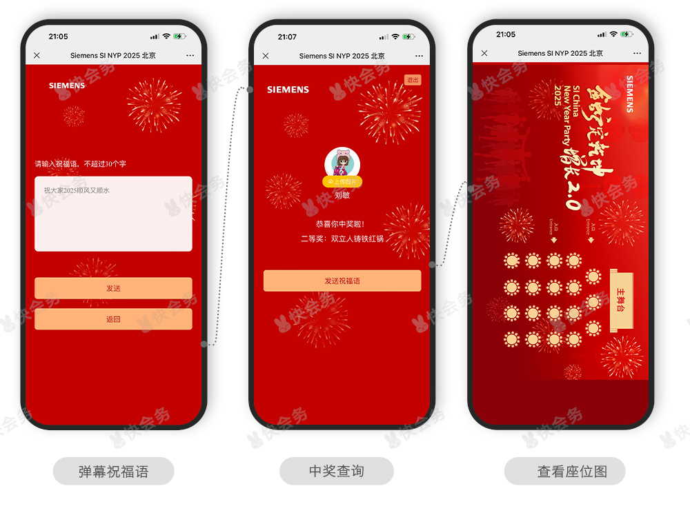 快会务 年会抽奖管理系统
