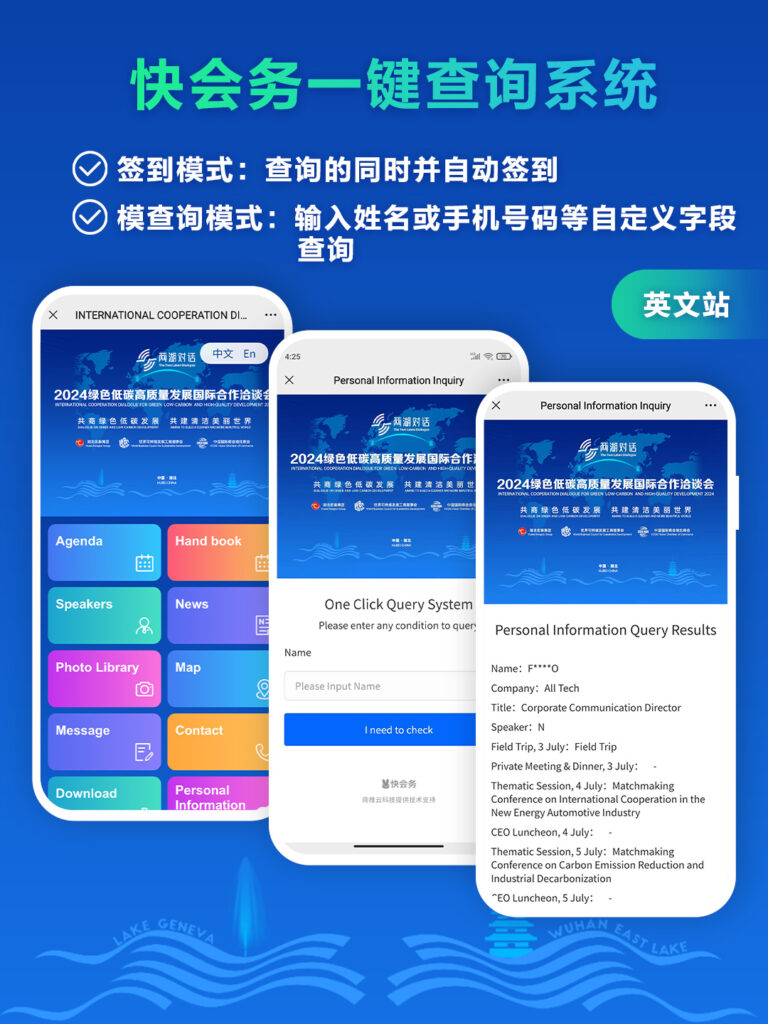 快会务 国际会议管理系统